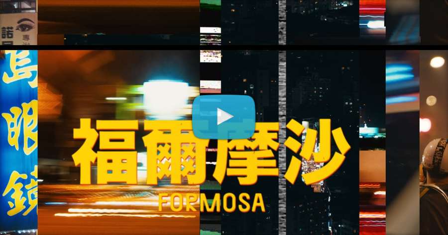 Formosa (2018) by the Cayenne Project - Trailer 