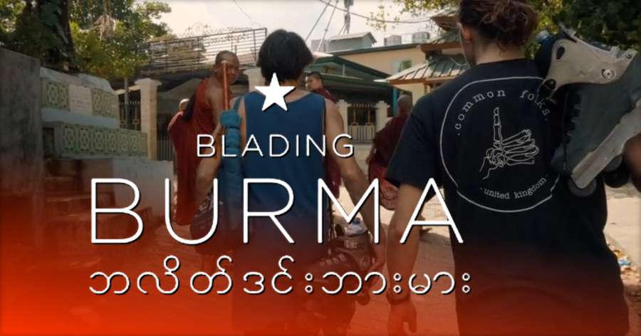 Blading Burma (2018) by Dom West - Teaser 2 Blading Burma (2018) by Dom West - Teaser 2